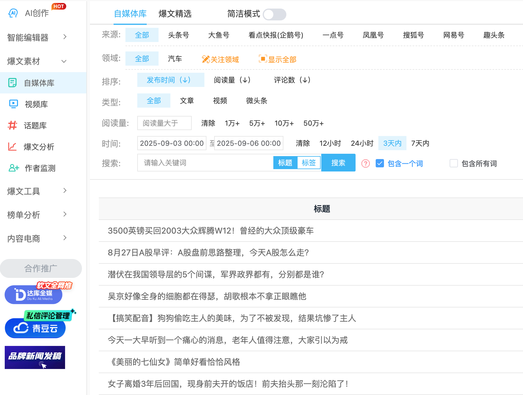 易撰爆文中心