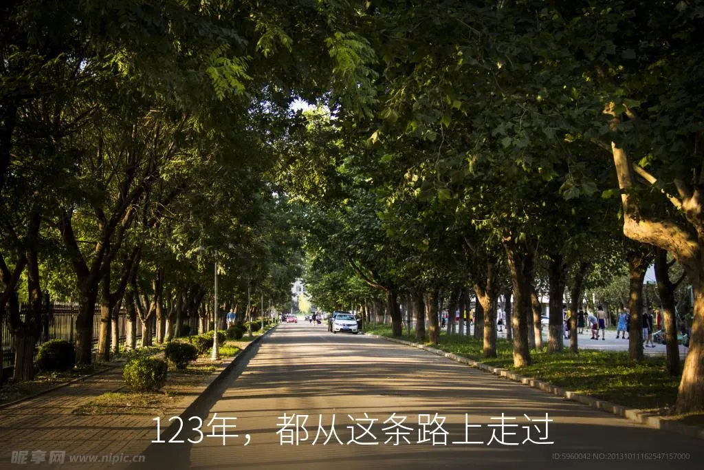 123年，都从这条路上走过
