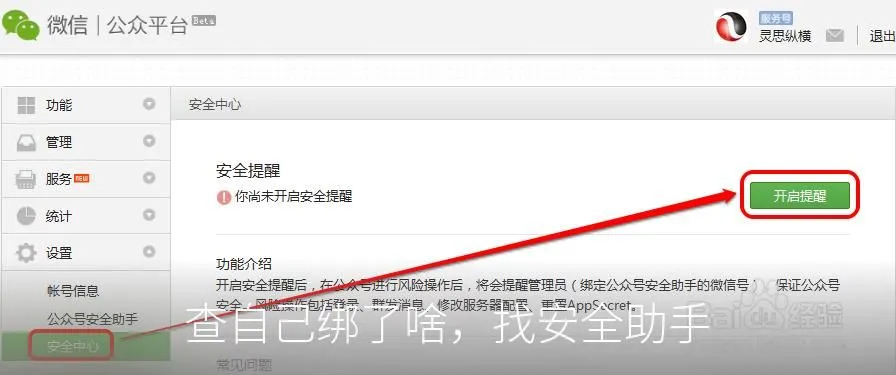 查自己绑了啥,找安全助手