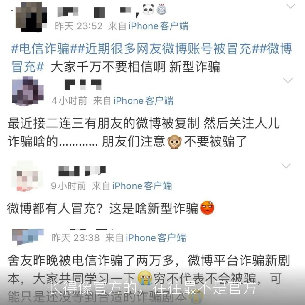 长得像官方的,往往最不是官方