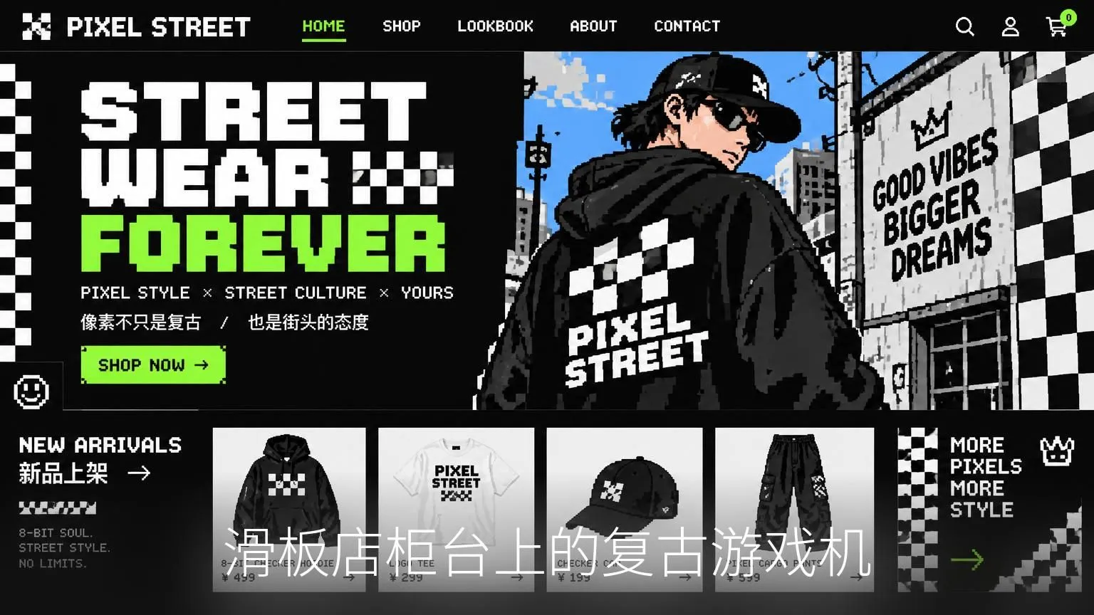 滑板店柜台上的复古游戏机