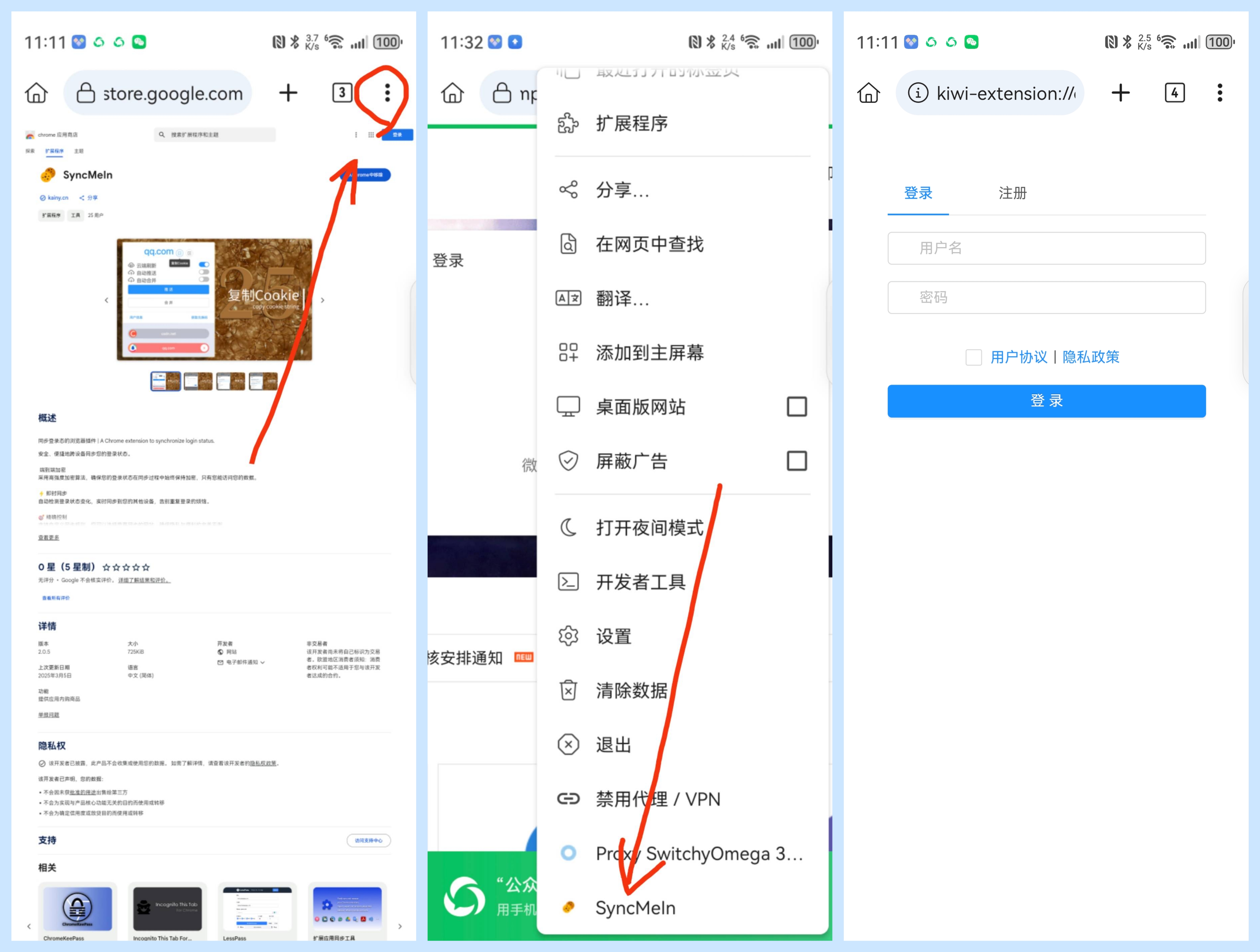 登录 SyncMeIn 步骤