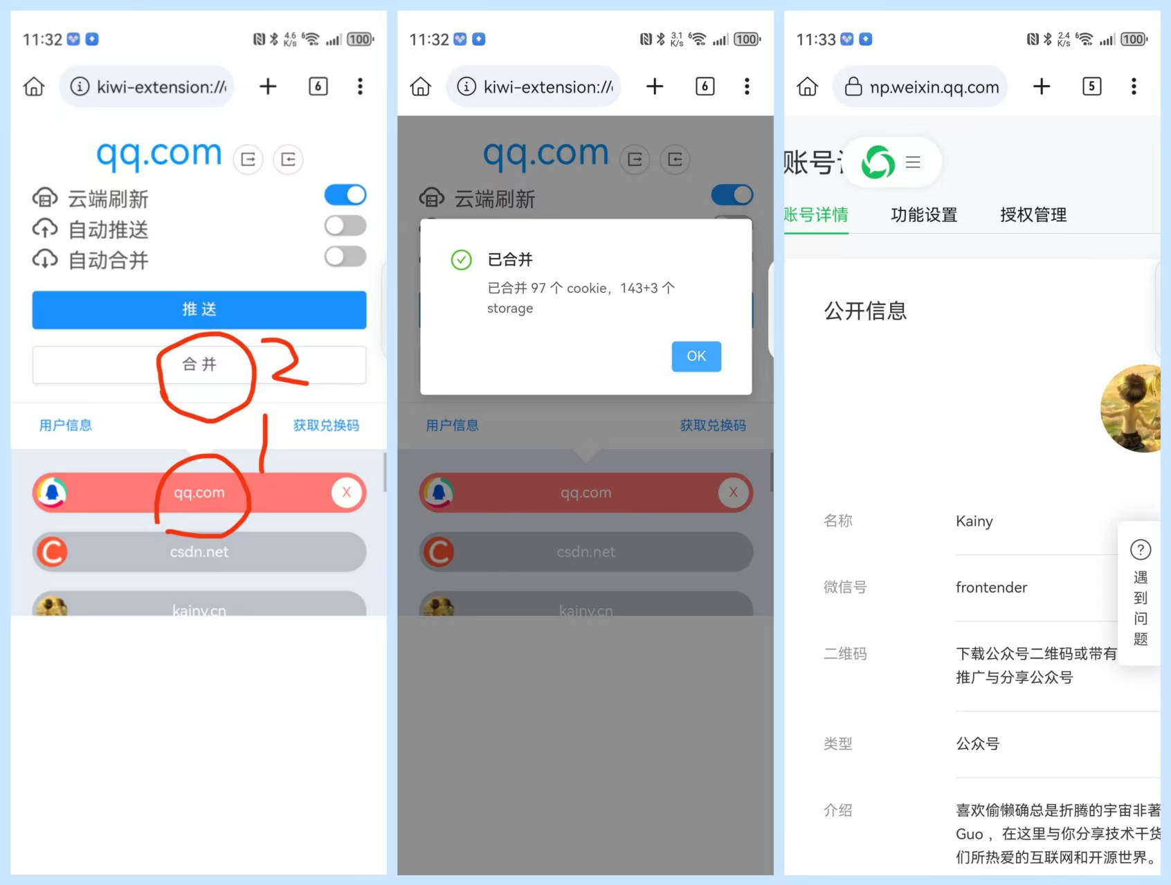 合并 cookie 到手机浏览器