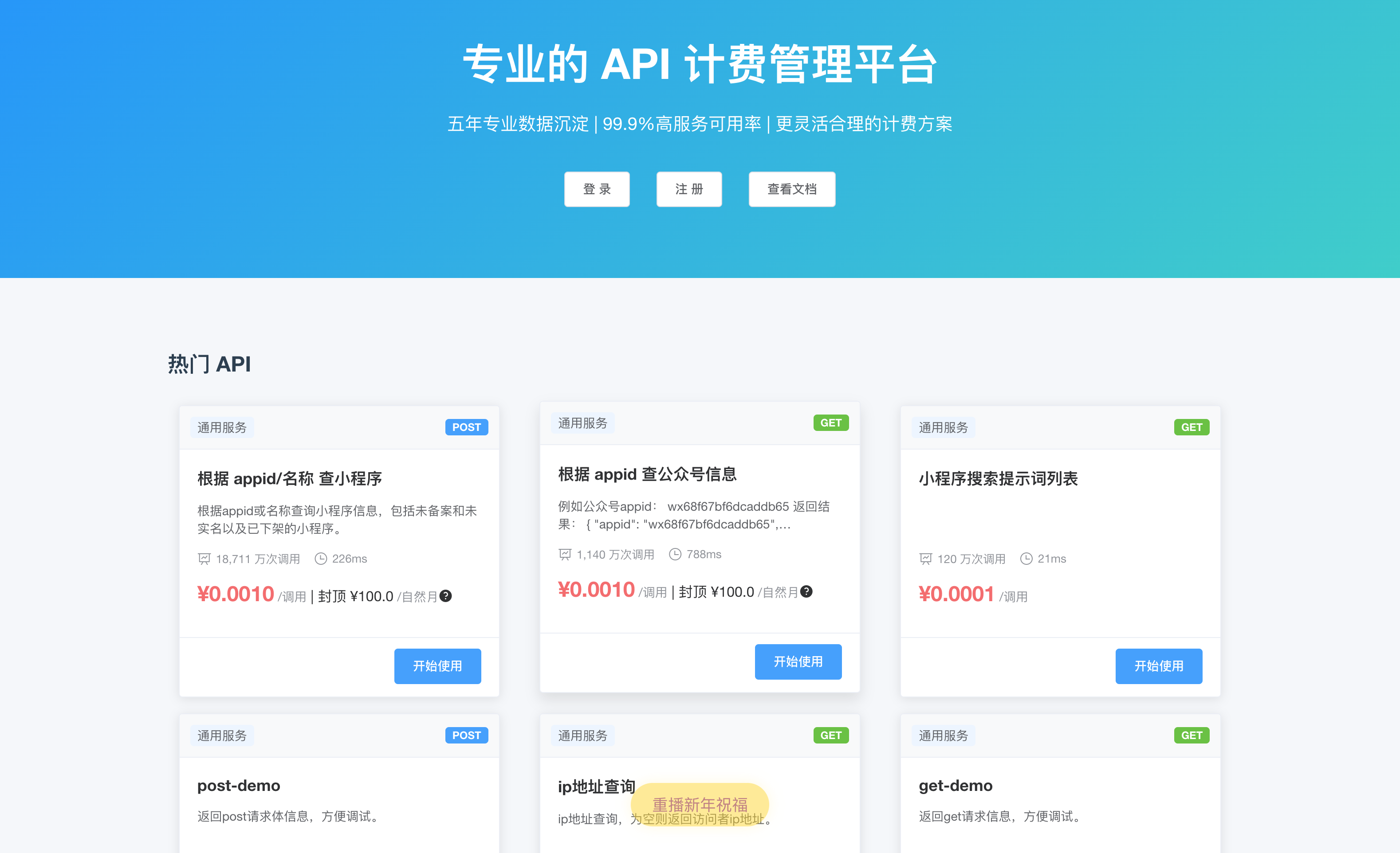 Open API计费平台