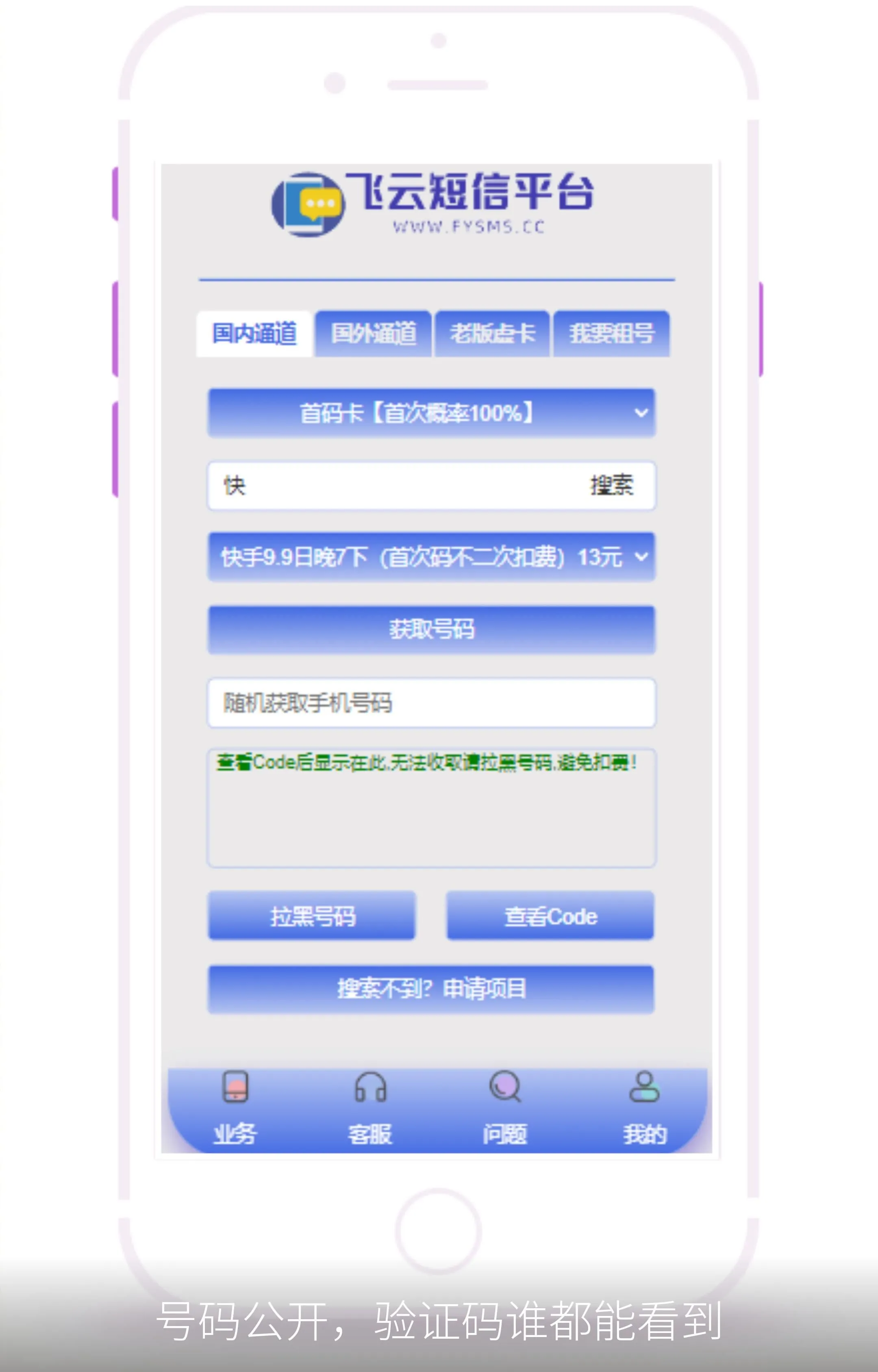 号码公开，验证码谁都能看到