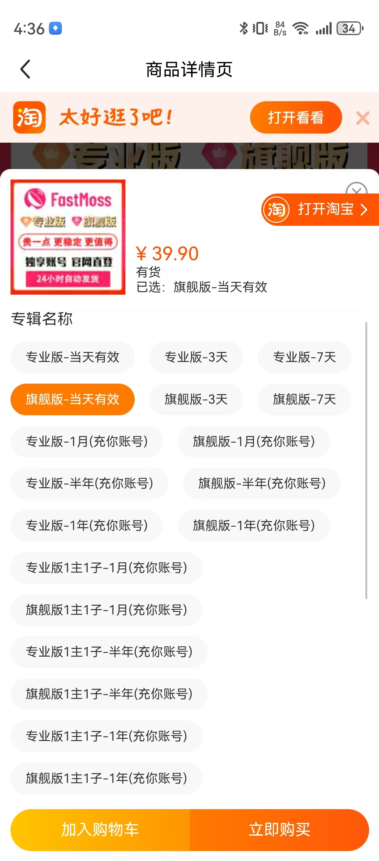 fastmoss淘宝价格