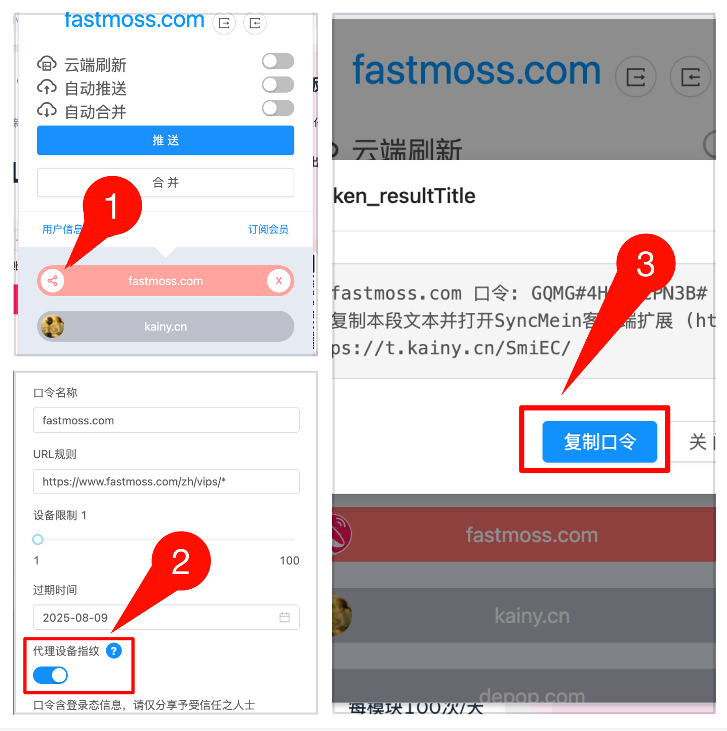 分享端操作-生成口令