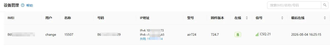 图片[6]-短信转发器固件烧录操作步骤-智慧商城