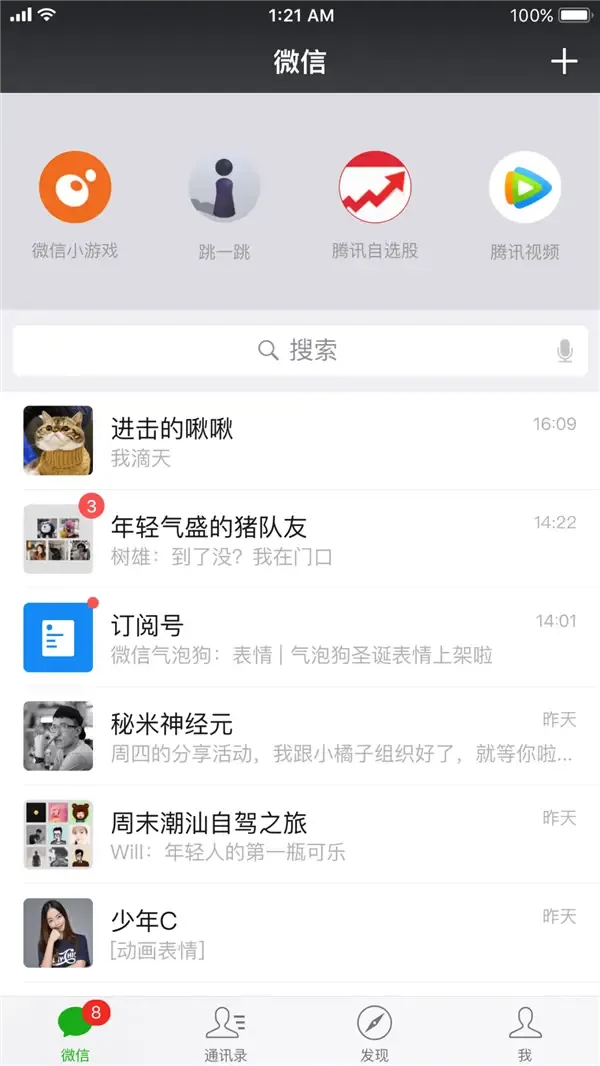 微信小程序手机屏幕界面