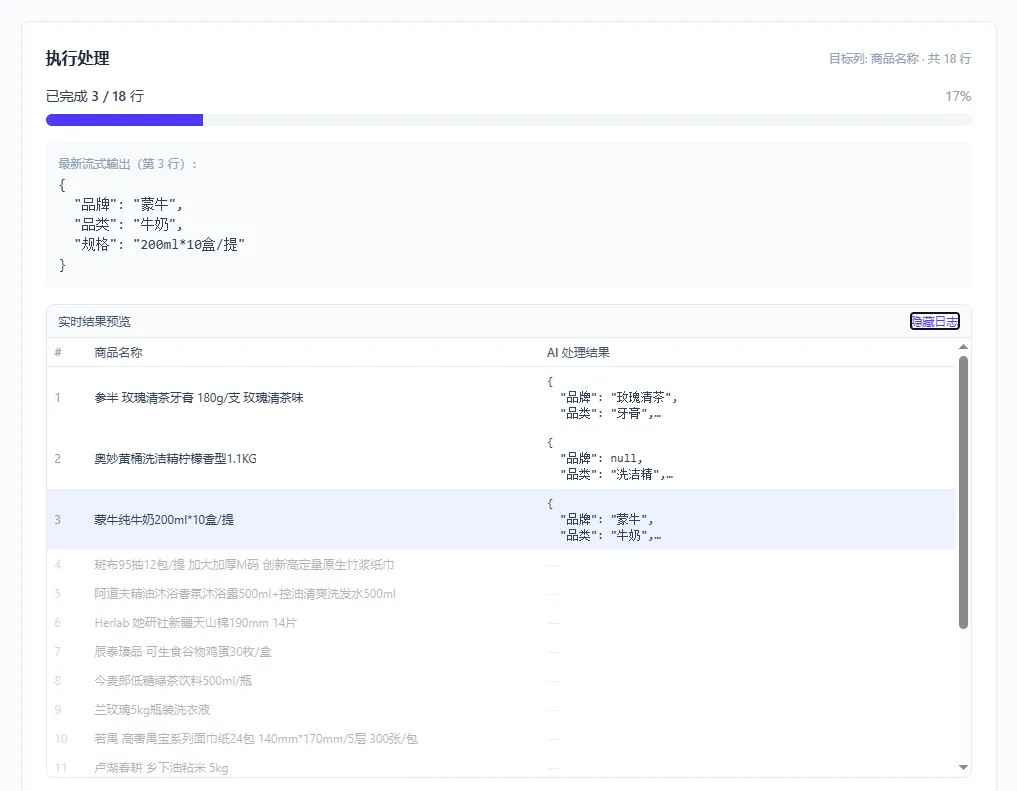 已完成3 / 18行