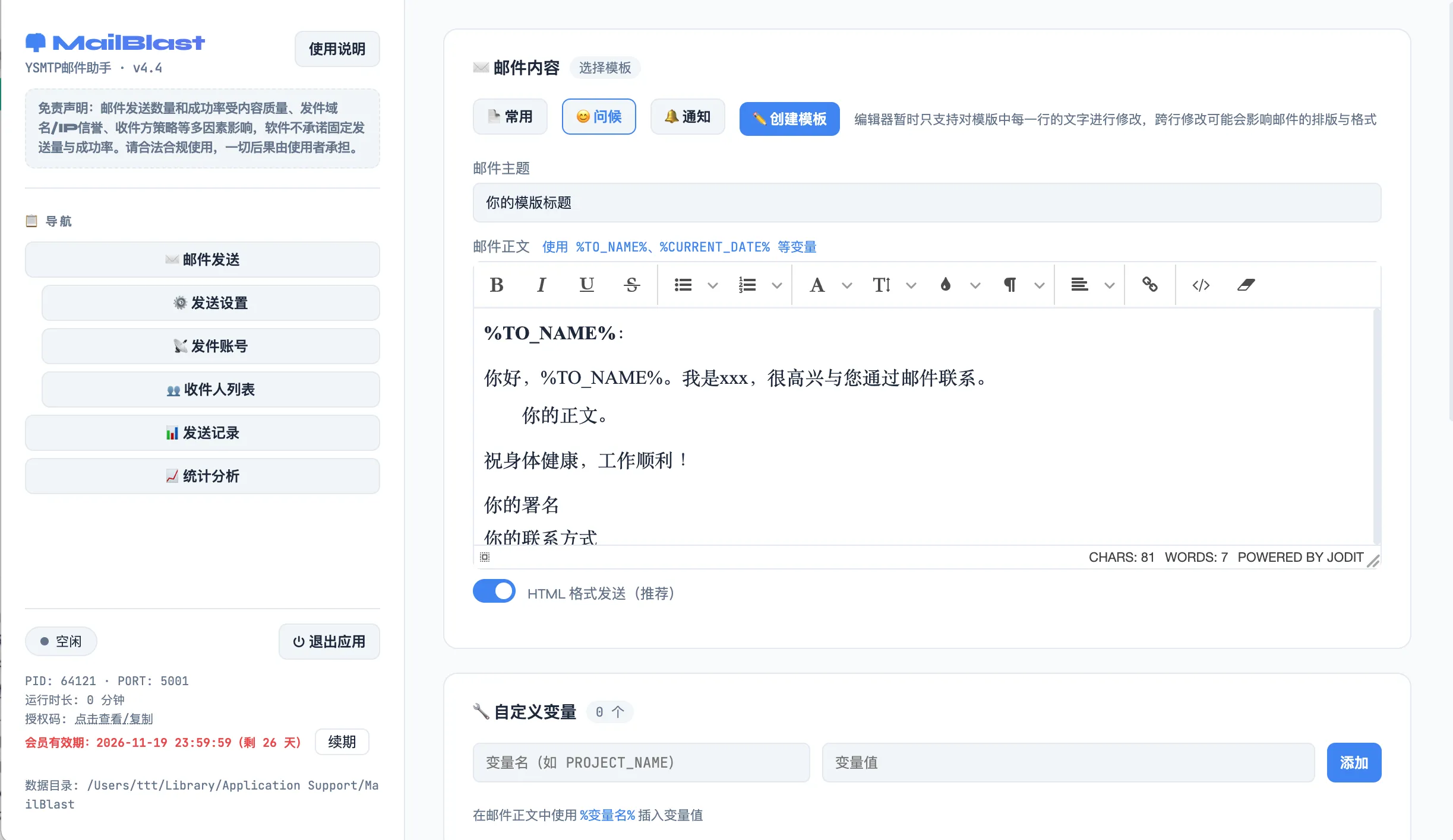 展示群发工具的发送设置界面