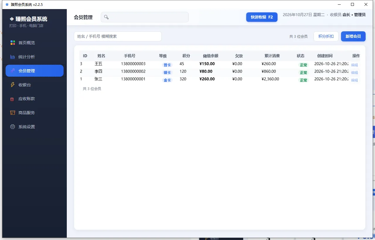 会员管理