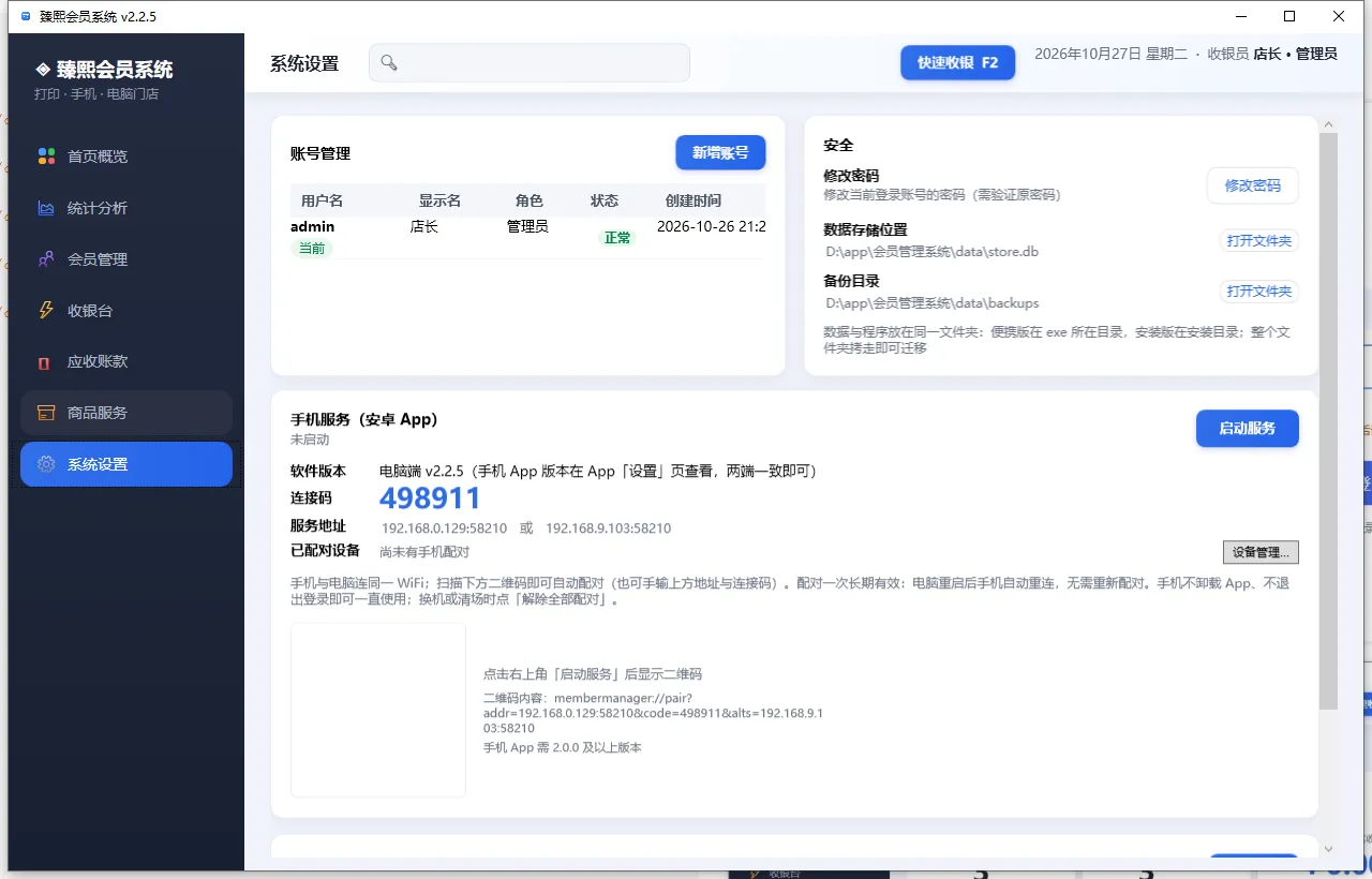 系统设置