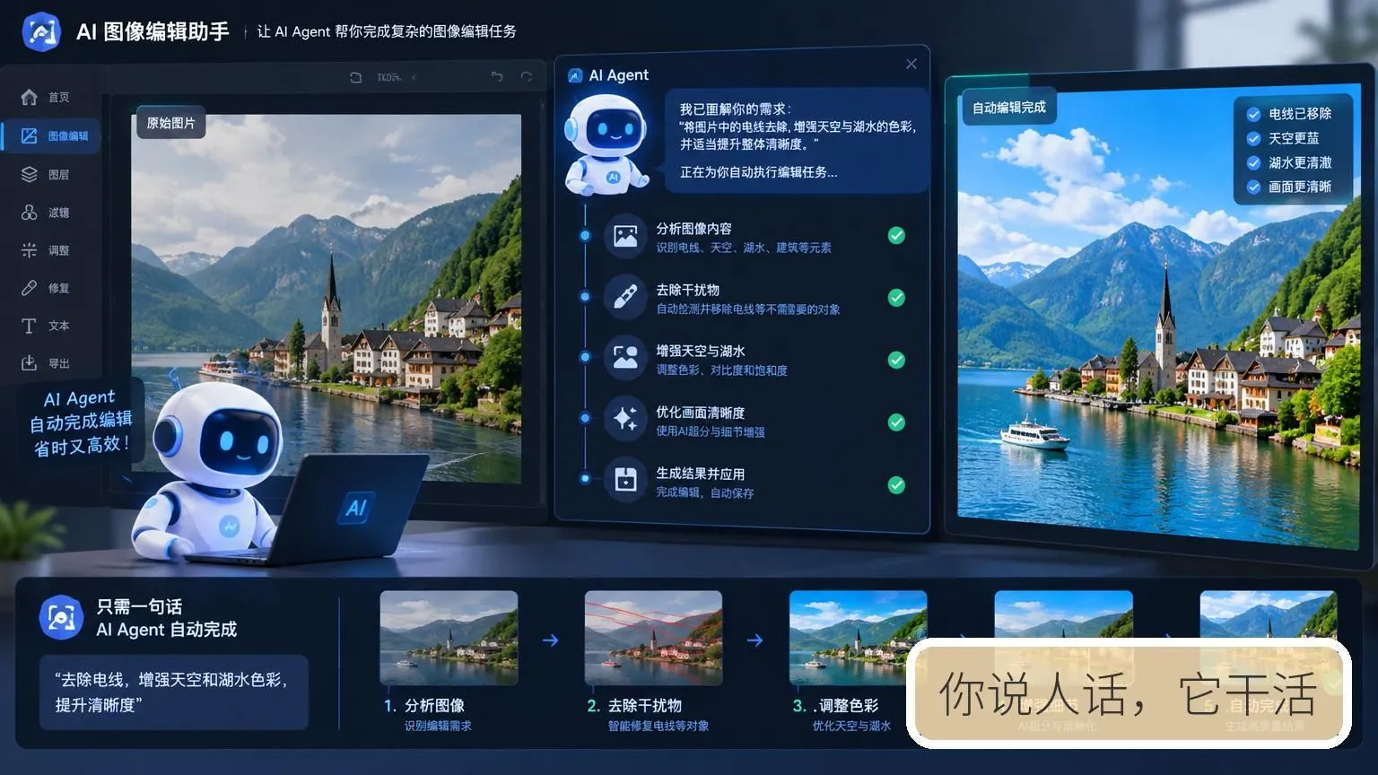你说人话，它干活