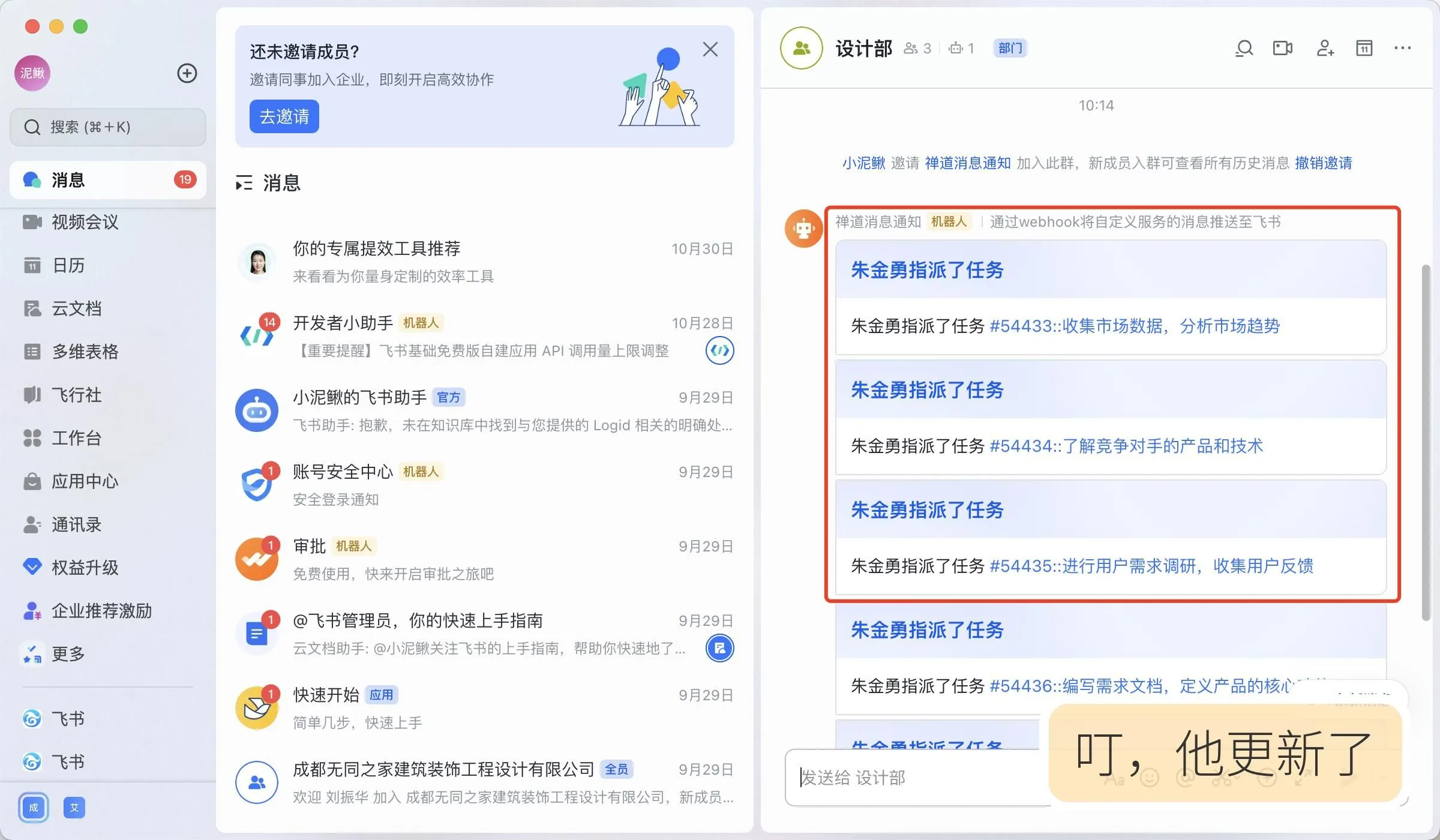 叮,他更新了
