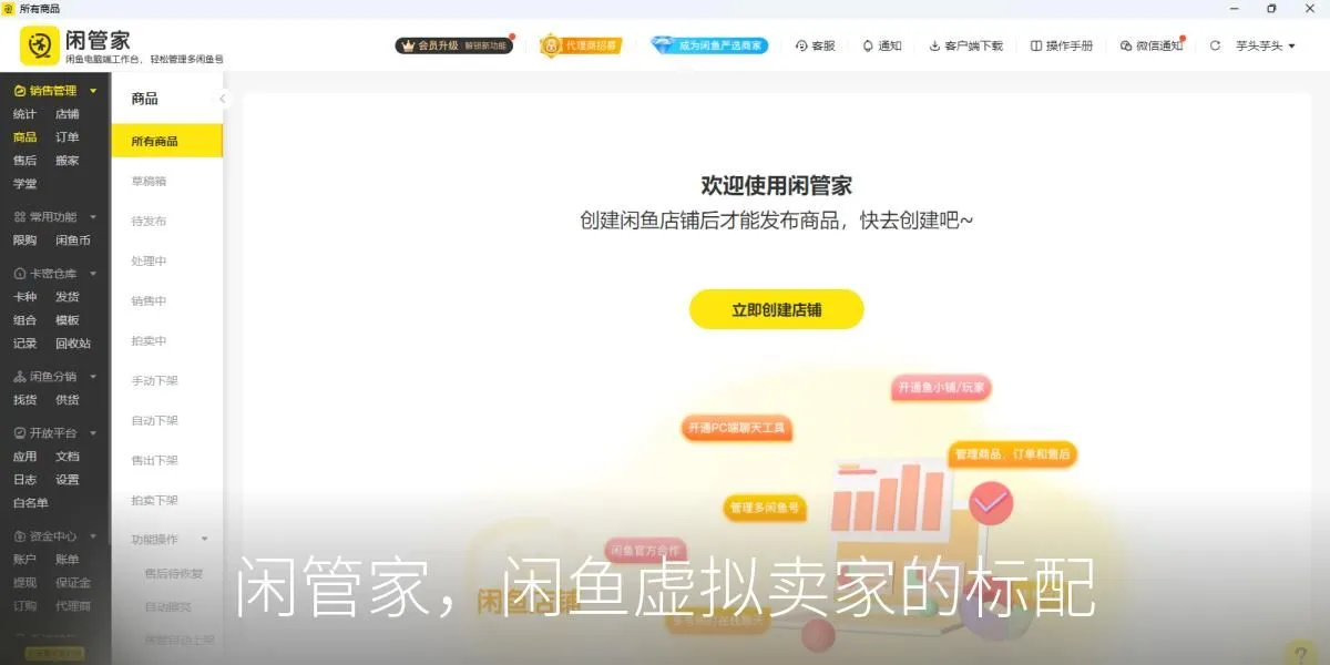 闲管家，闲鱼虚拟卖家的标配