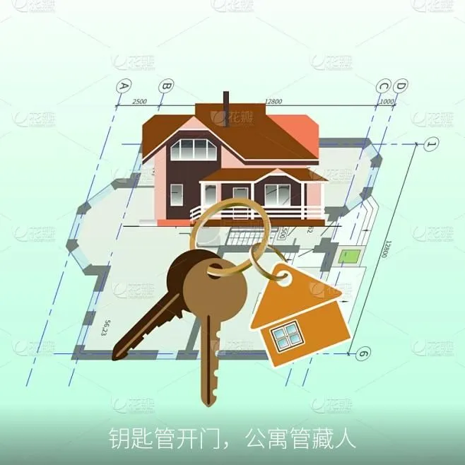 钥匙管开门，公寓管藏人
