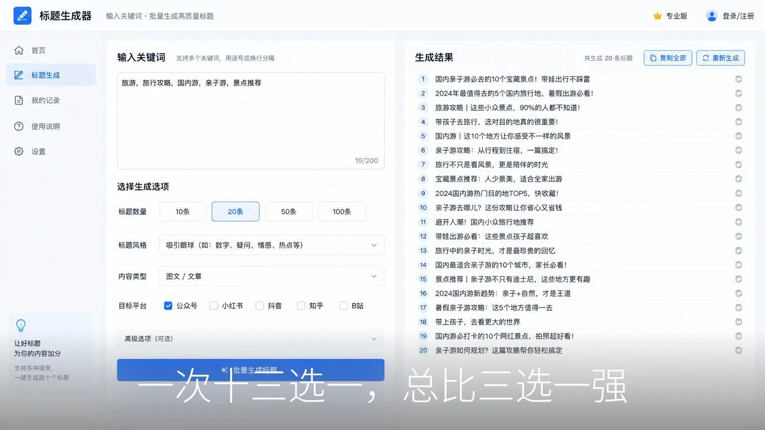 一次十三选一,总比三选一强