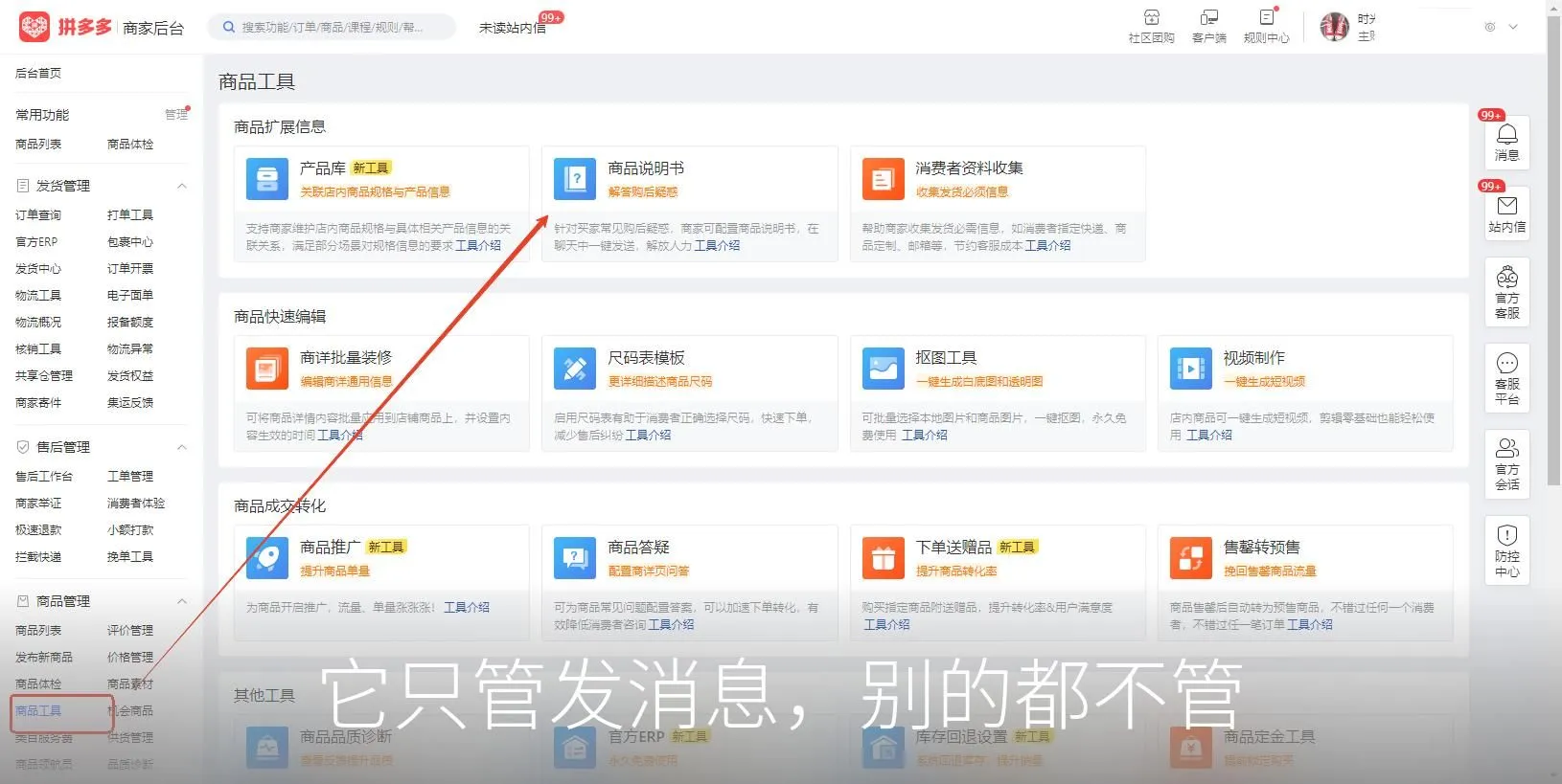 它只管发消息,别的都不管