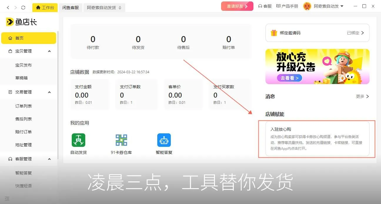 闲鱼自动发货副业全解析：低成本起步与代理IP费用详解-智慧商城