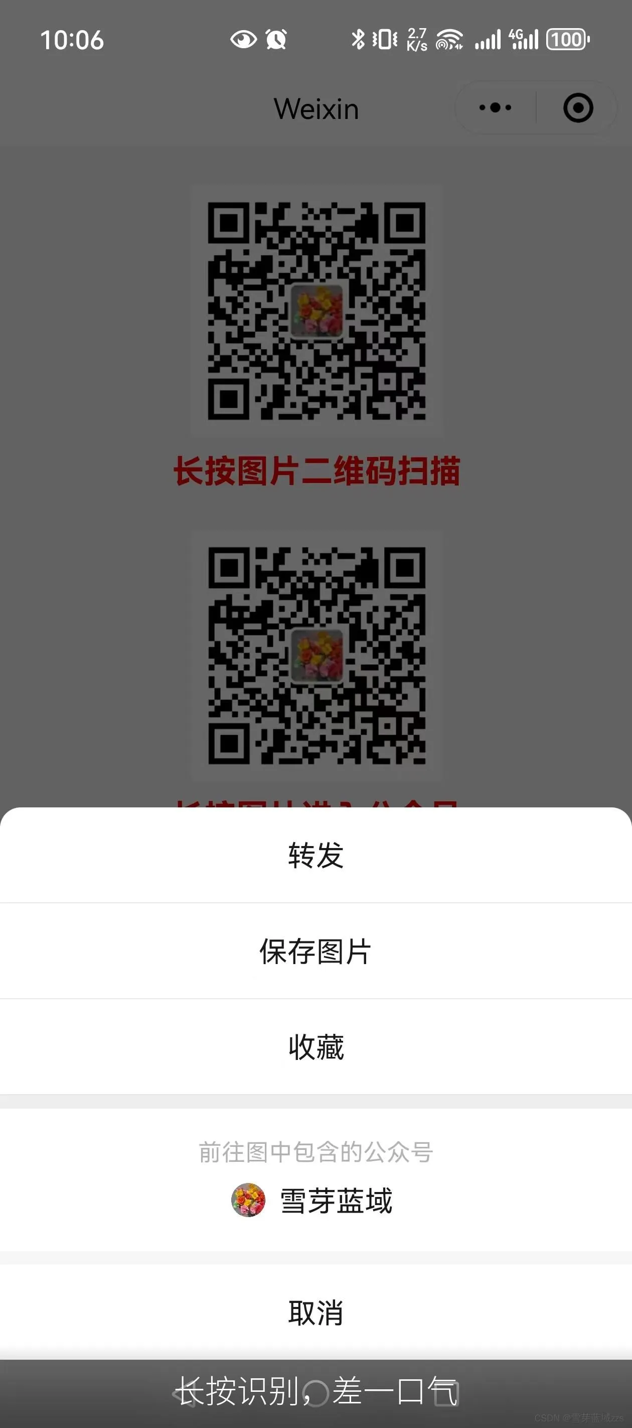 长按识别，差一口气