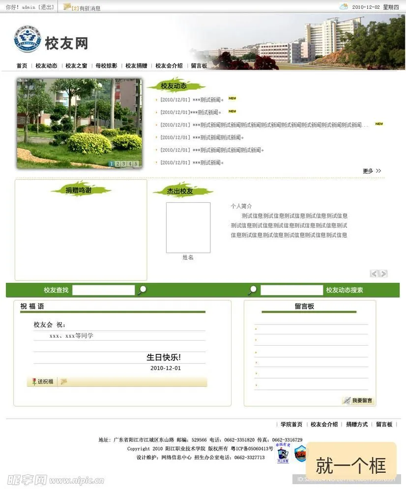 福工大校友名录查询工具详解及毕业合影与班级通讯录获取途径-智慧商城