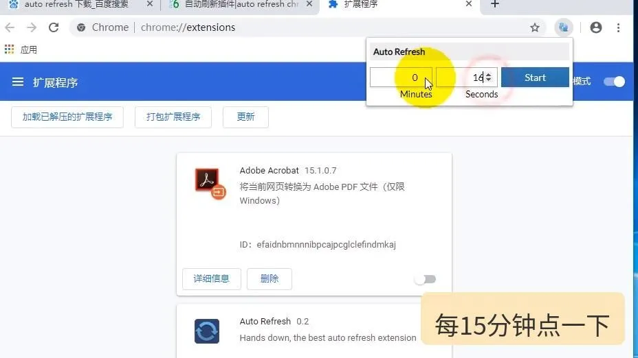 每15分钟点一下
