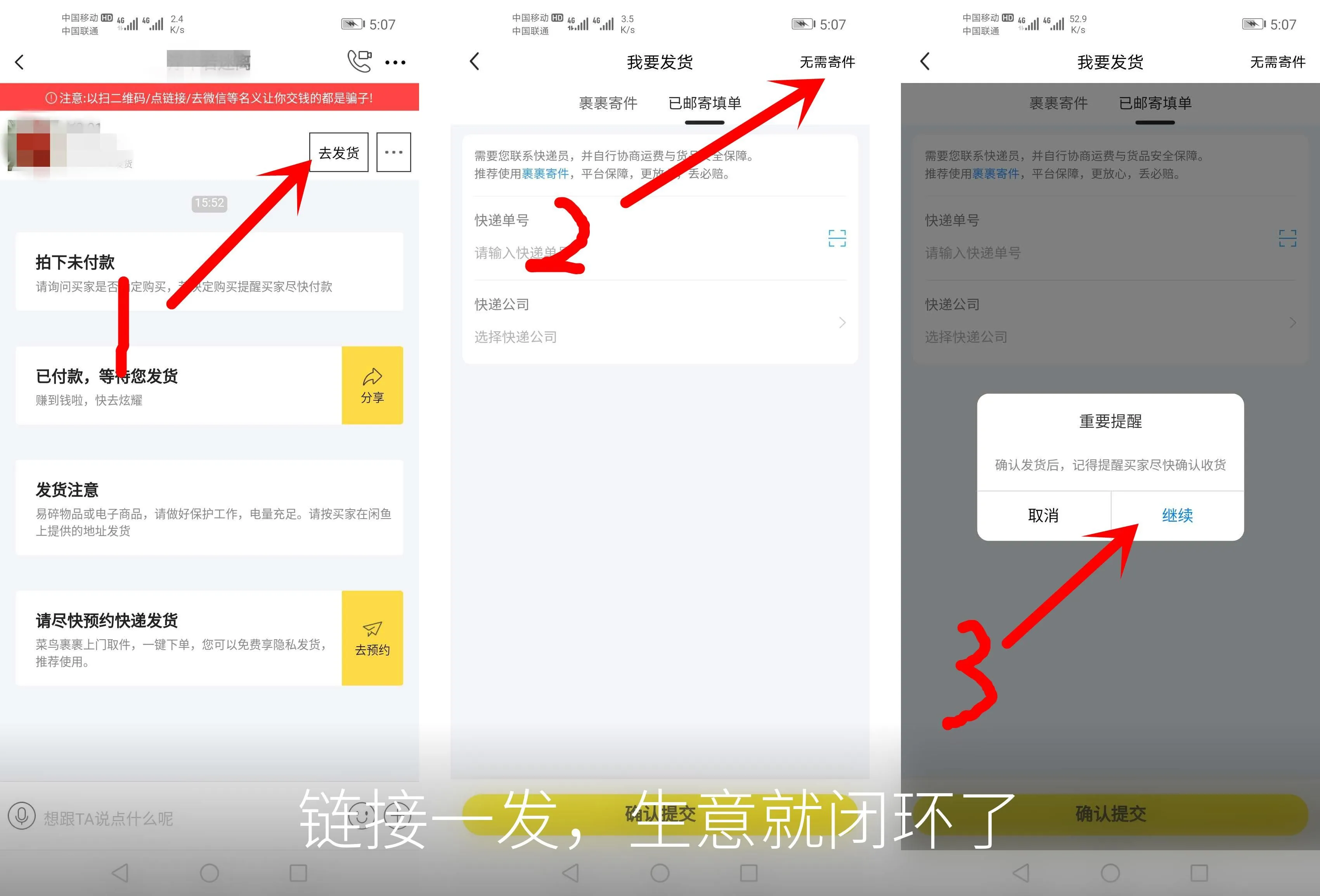 链接一发，生意就闭环了