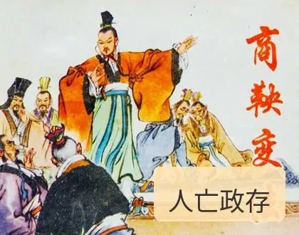 人亡政存