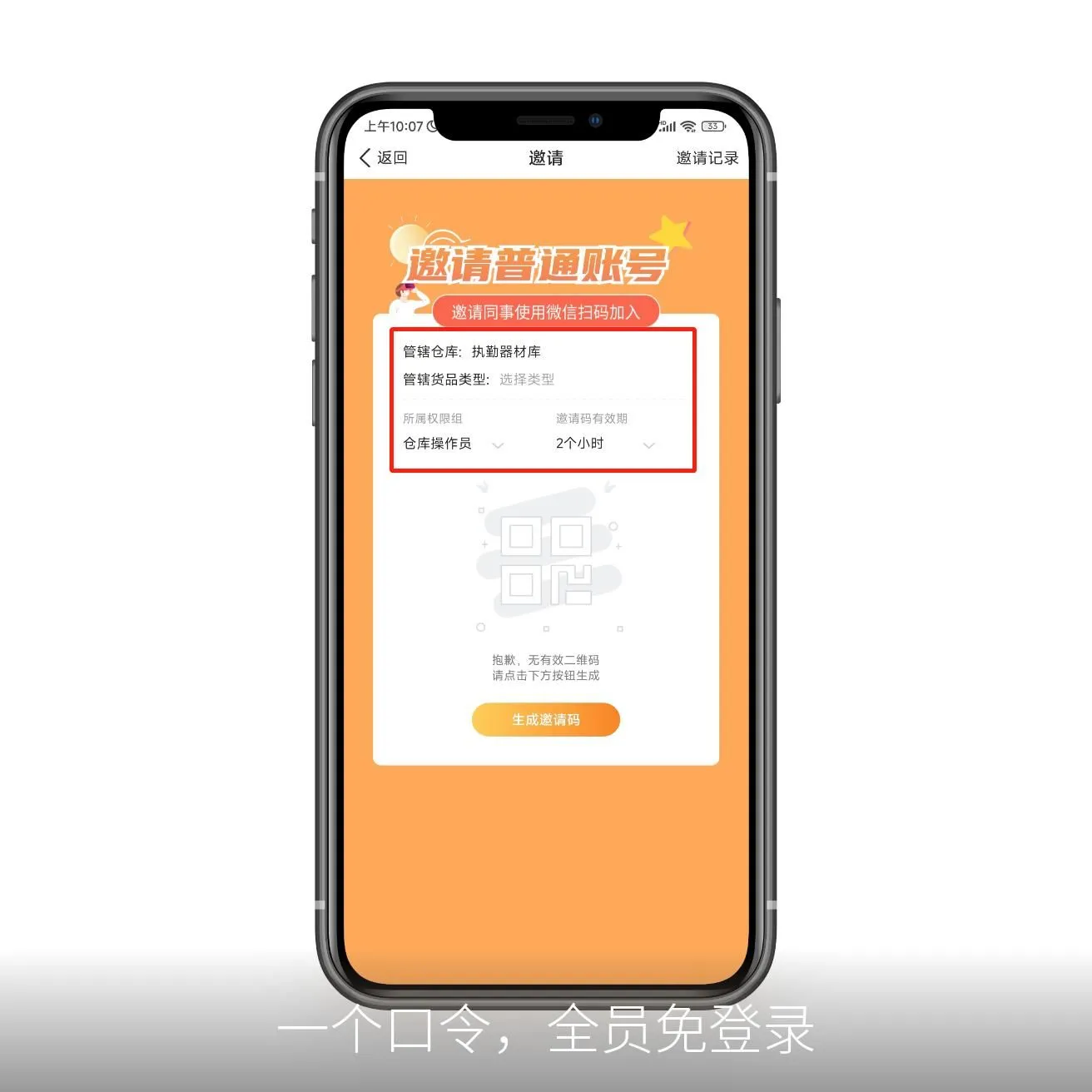 一个口令，全员免登录