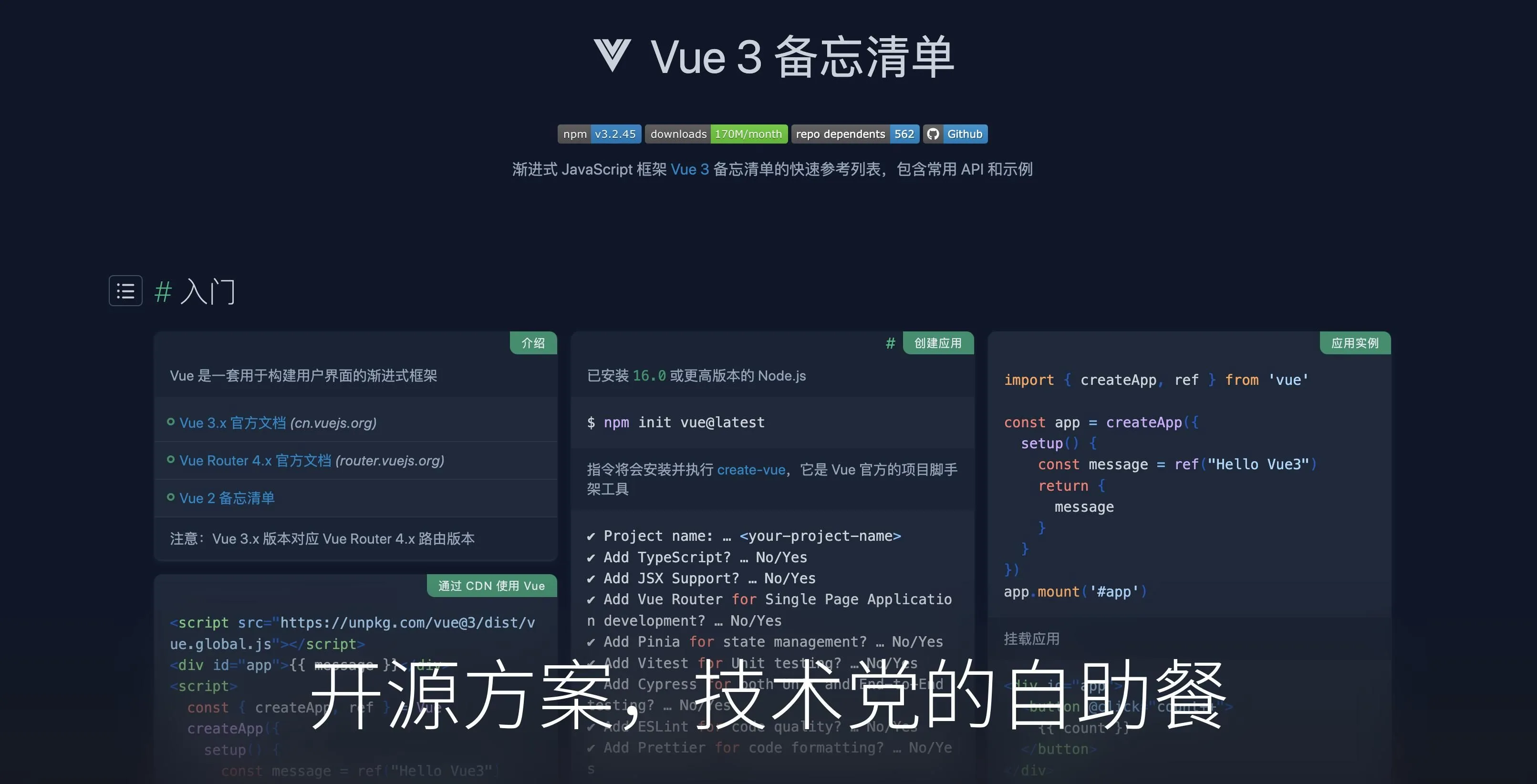 开源方案，技术党的自助餐