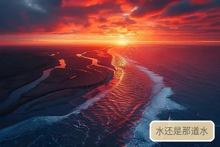 水还是那道水