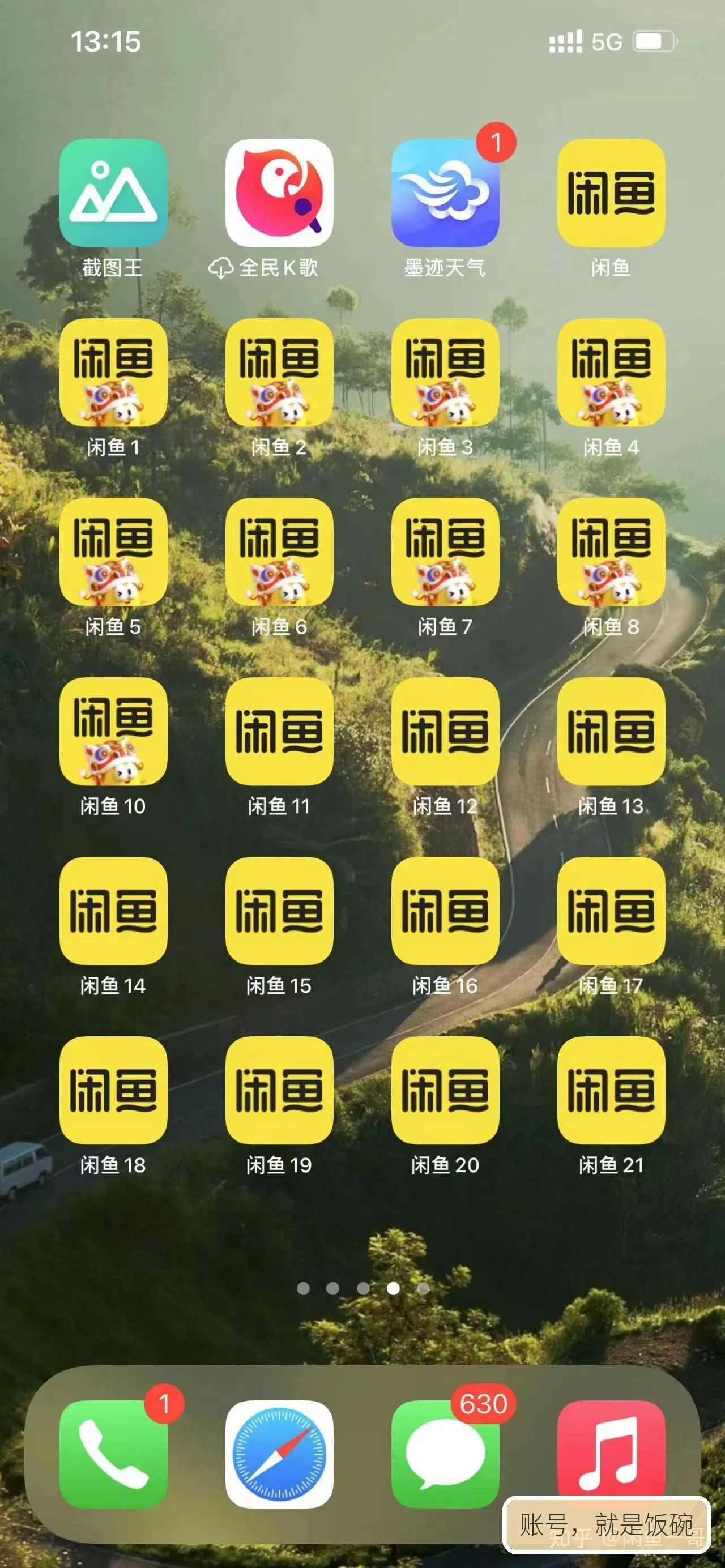 账号,就是饭碗