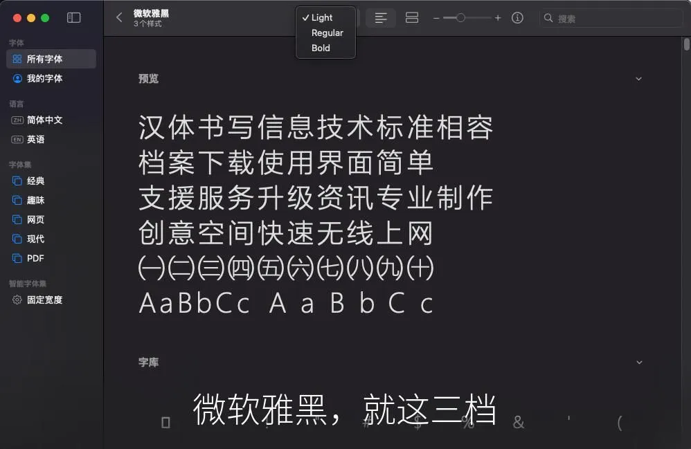微软雅黑，就这三档