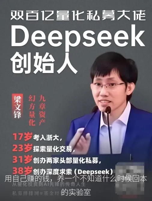 用自己赚的钱，养一个不知道什么时候回本的实验室
