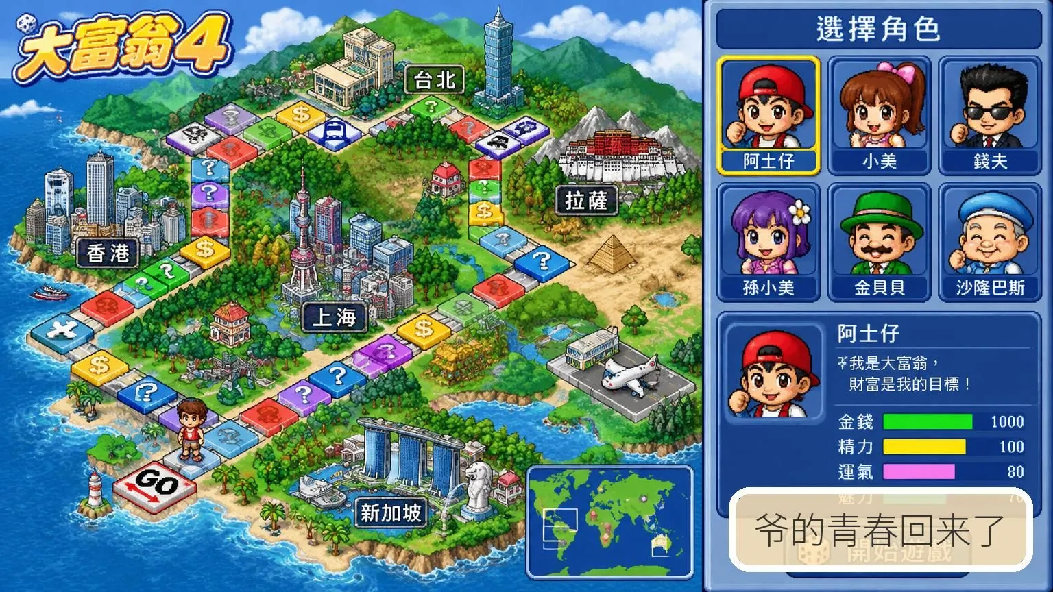 爷的青春回来了
