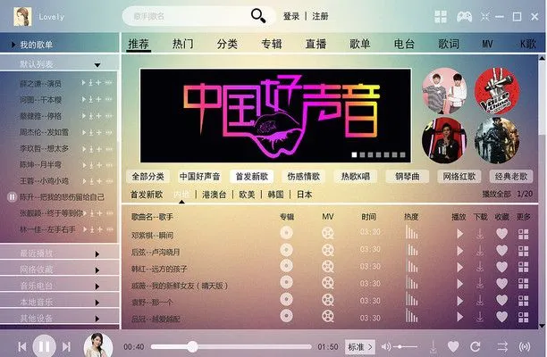一份暗恋主题的歌单在音乐App中的展示