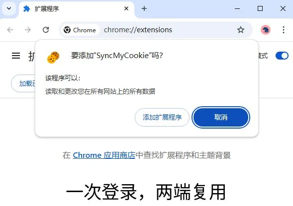 一次登录,两端复用