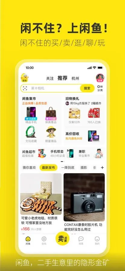 闲鱼，二手生意里的隐形金矿