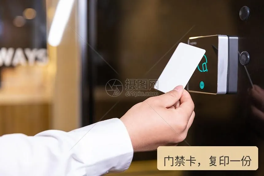 门禁卡，复印一份