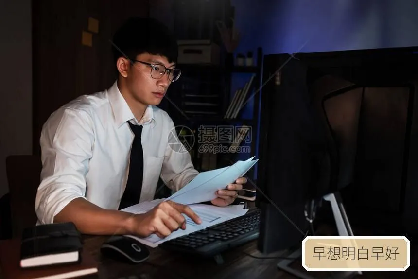 早想明白早好