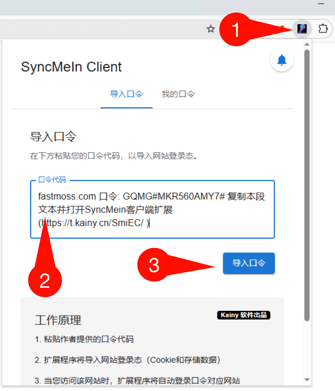 导入口令步骤